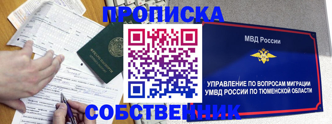 прописка в квартире в Карабаше