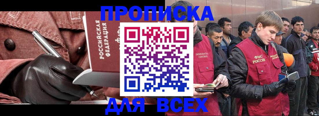 купить прописку в Карабаше