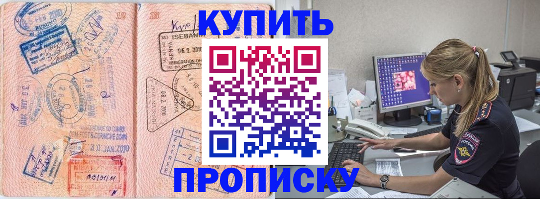 купить прописку в Карабаше